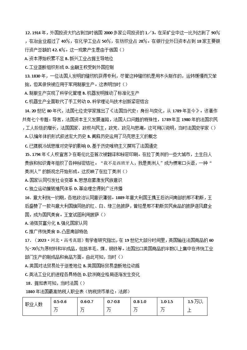 2024-2025学年度山东省聊城第二中学高三上学期第10次测评(月考)历史试题(含解析)第3页