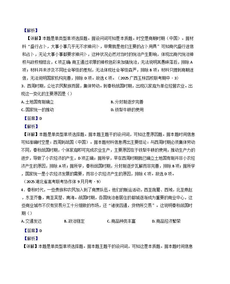 2024-2025学年度重庆市第四十九中学校高一上学期期中考试历史试题(解析版)第2页