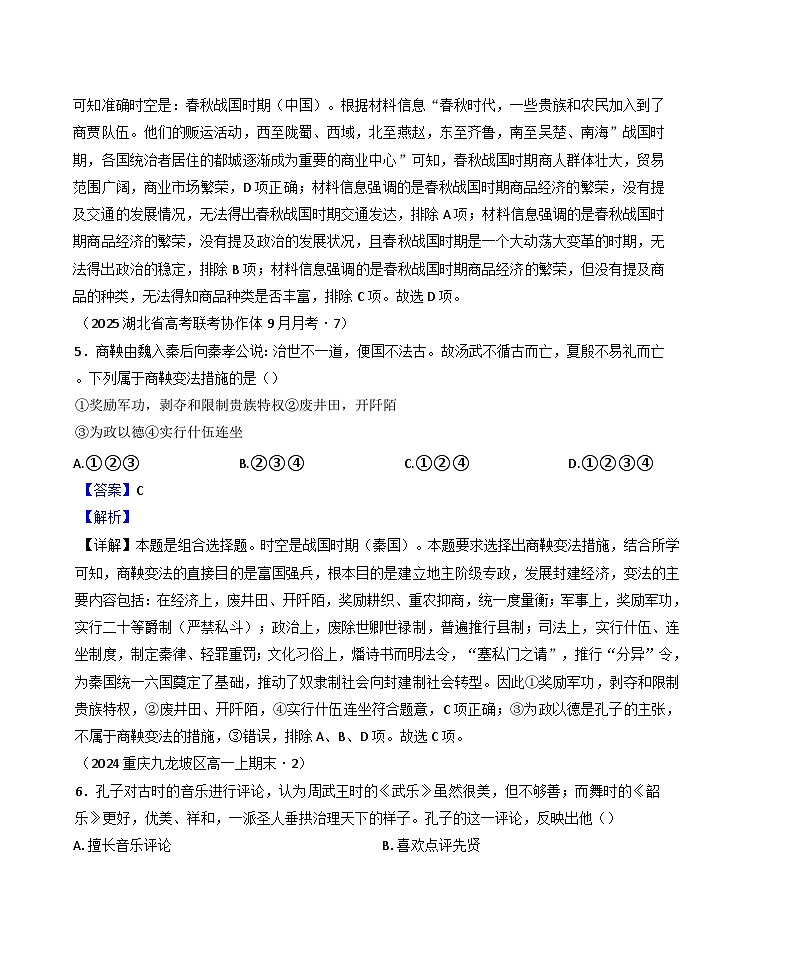 2024-2025学年度重庆市第四十九中学校高一上学期期中考试历史试题(解析版)第3页