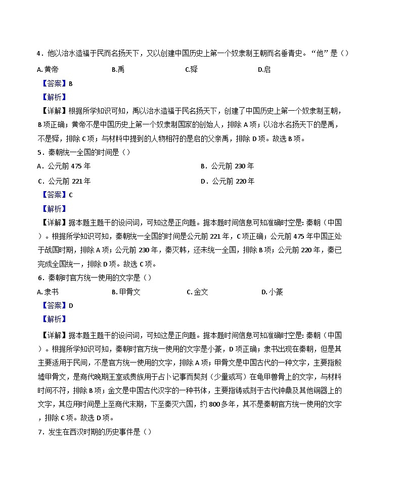 2024-2025学年度重庆市渝北区竟成中学校高一上学期期中考试历史试题(解析版)第2页