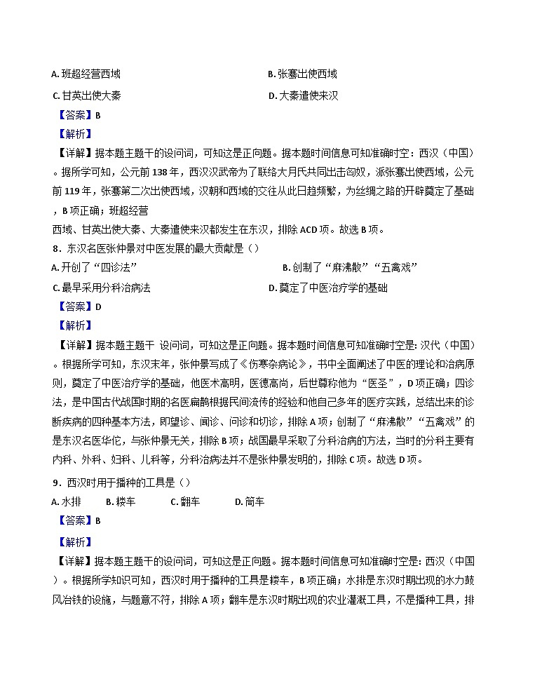 2024-2025学年度重庆市渝北区竟成中学校高一上学期期中考试历史试题(解析版)第3页