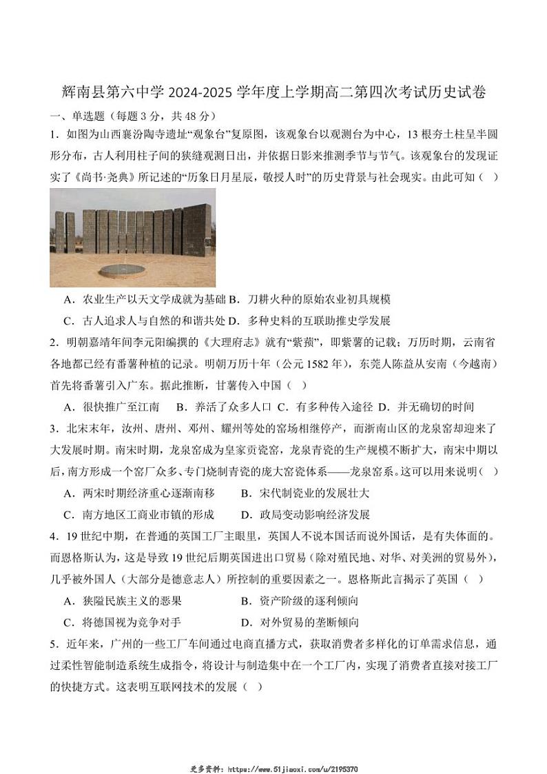 2024~2025学年吉林省通化市辉南县第六中学高二(上)第四次考试历史试卷(含答案)第1页