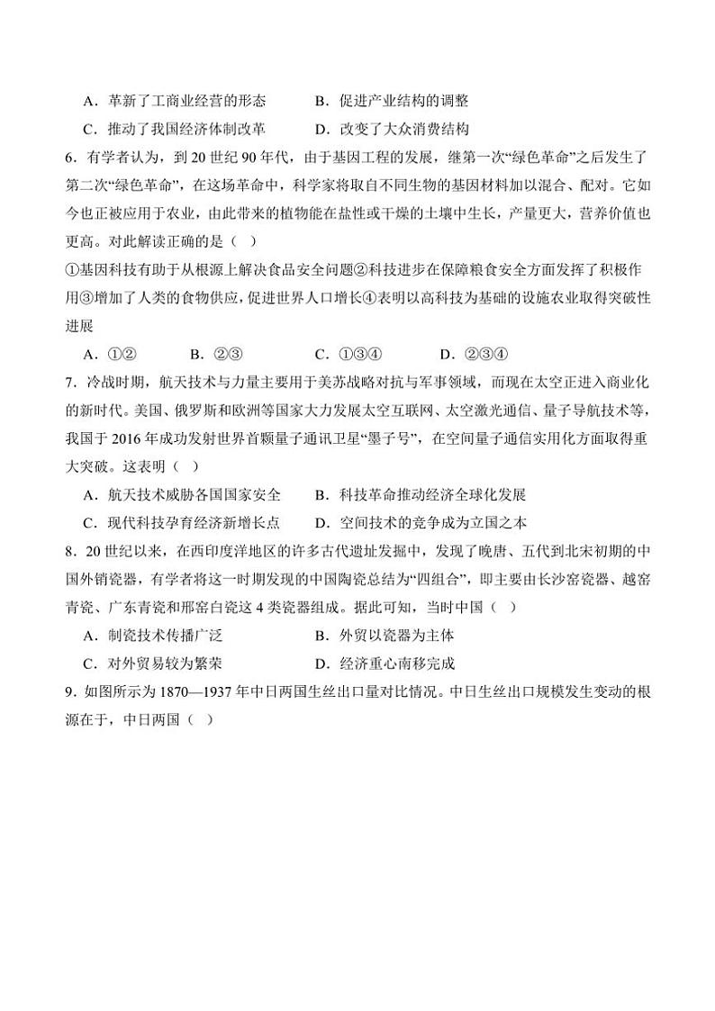 2024~2025学年吉林省通化市辉南县第六中学高二(上)第四次考试历史试卷(含答案)第2页