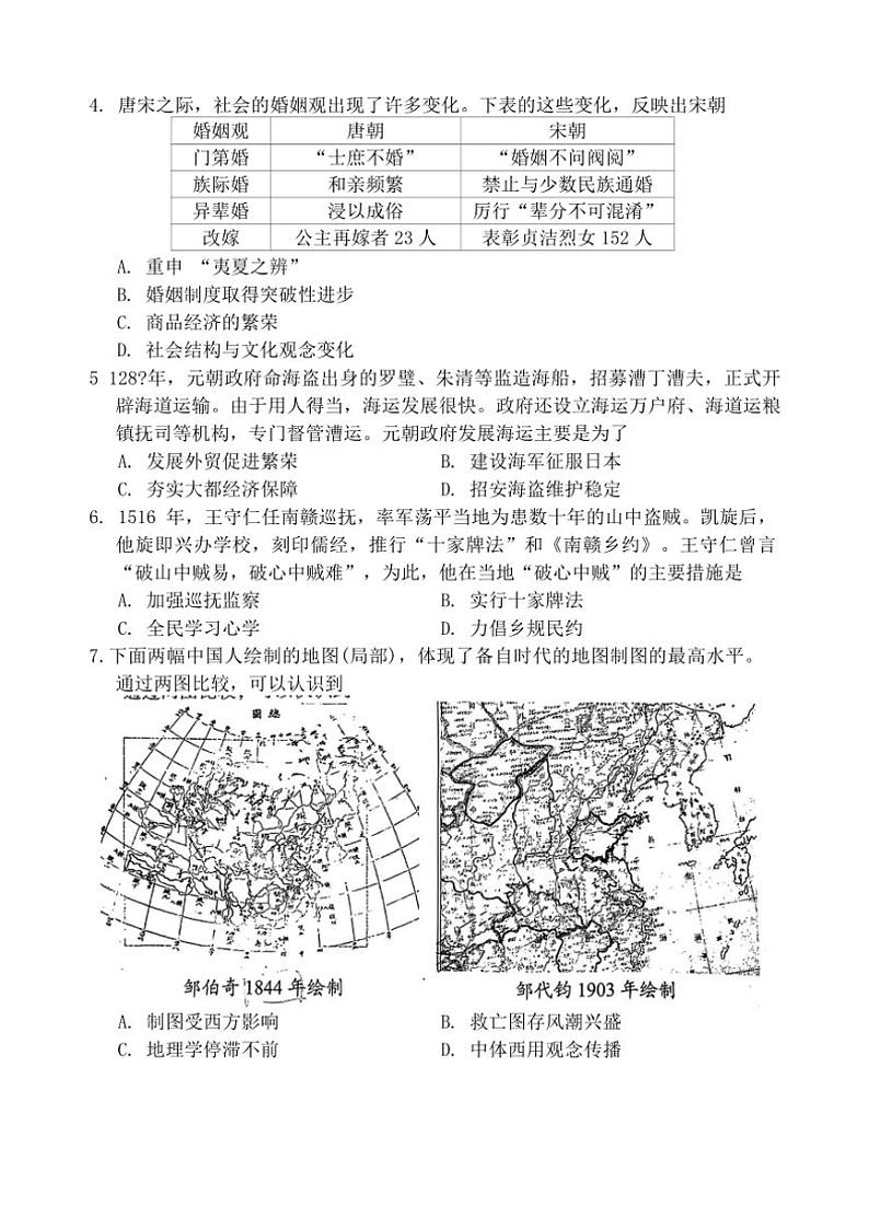 2024~2025学年湖南省湖湘教育协作体高二(上)期中联考历史试卷(含答案)第2页
