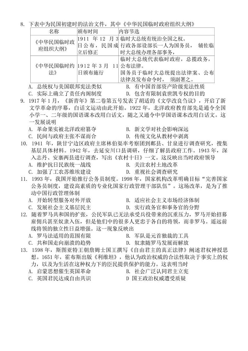 2024~2025学年湖南省湖湘教育协作体高二(上)期中联考历史试卷(含答案)第3页
