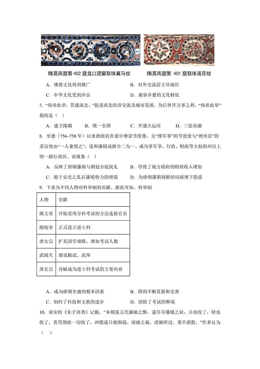 2024～2025學(xué)年湖南省常德市漢壽縣第一中學(xué)高一(上)11月月考歷史試卷(含答案)第3頁