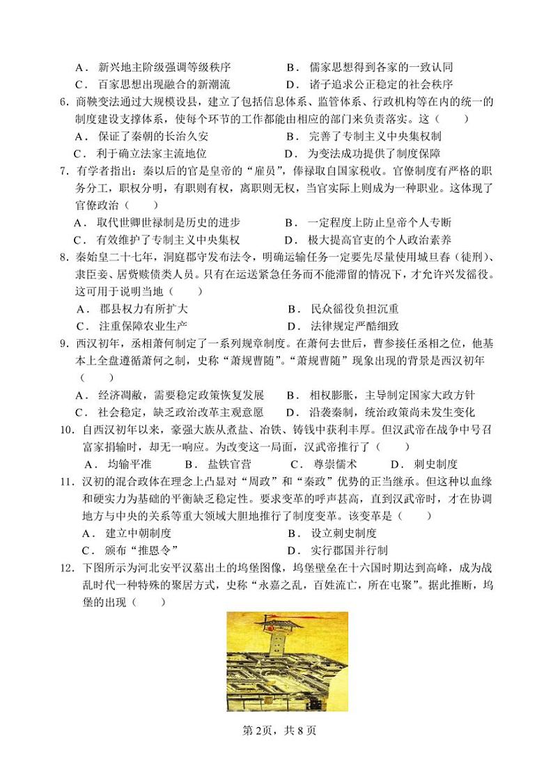 2024~2025学年云南省玉溪市第一中学高一(上)第二次月考历史试卷(含答案)第2页