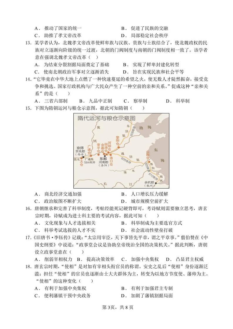 2024~2025学年云南省玉溪市第一中学高一(上)第二次月考历史试卷(含答案)第3页