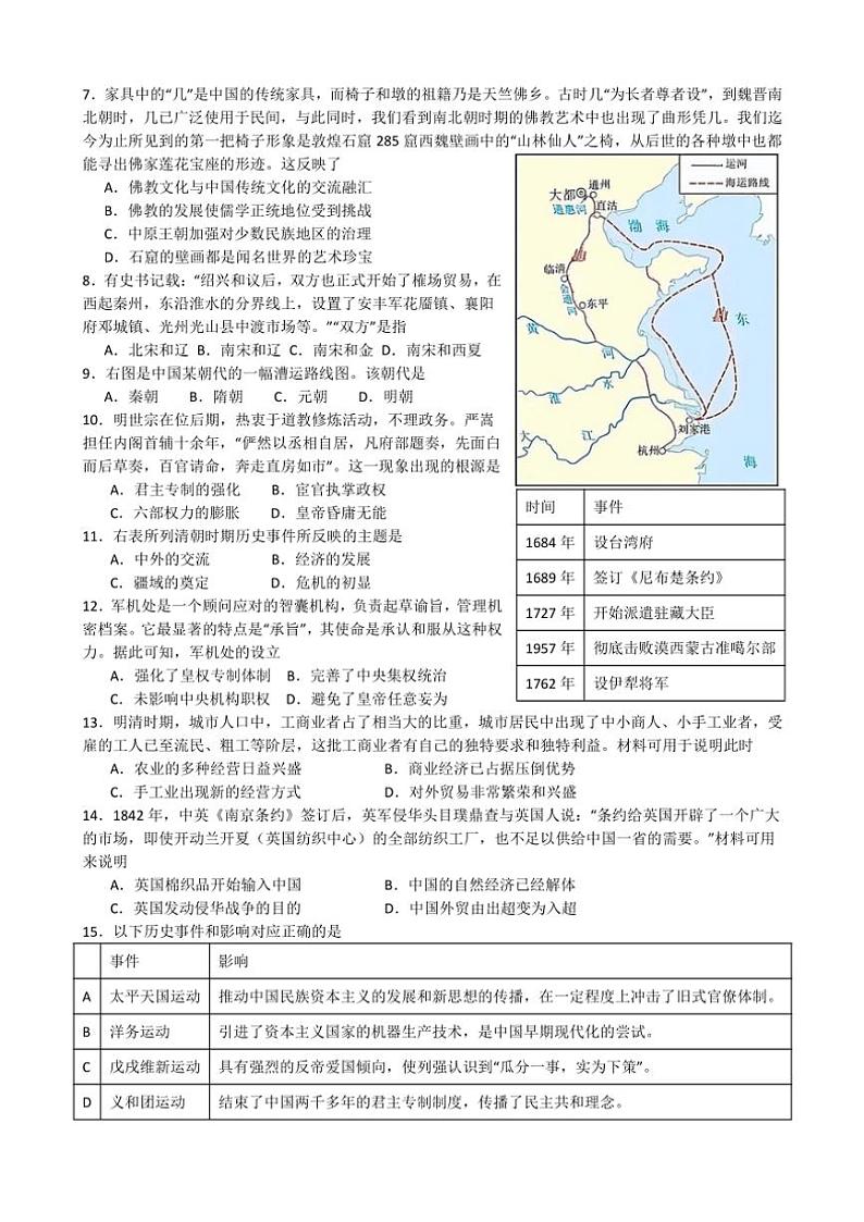 2024~2025学年江苏省南菁高级中学高二(上)12月学业水平合格性考试模拟历史(必修班)试卷(含答案)第2页