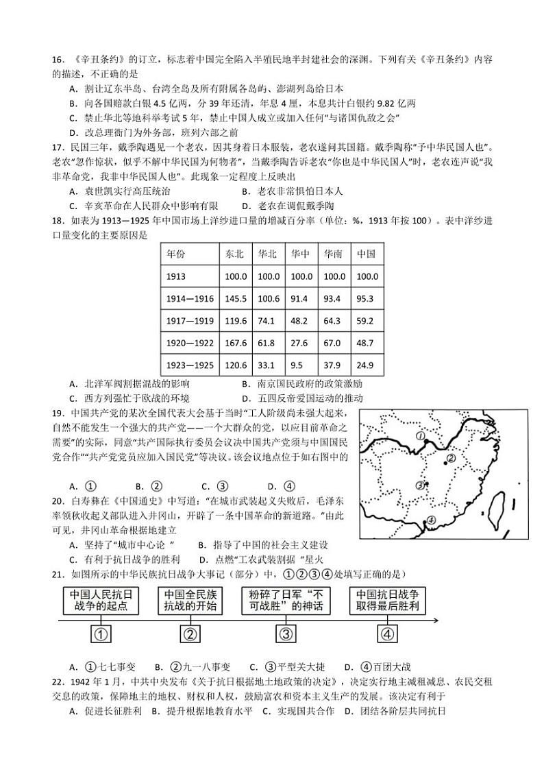 2024~2025学年江苏省南菁高级中学高二(上)12月学业水平合格性考试模拟历史(必修班)试卷(含答案)第3页