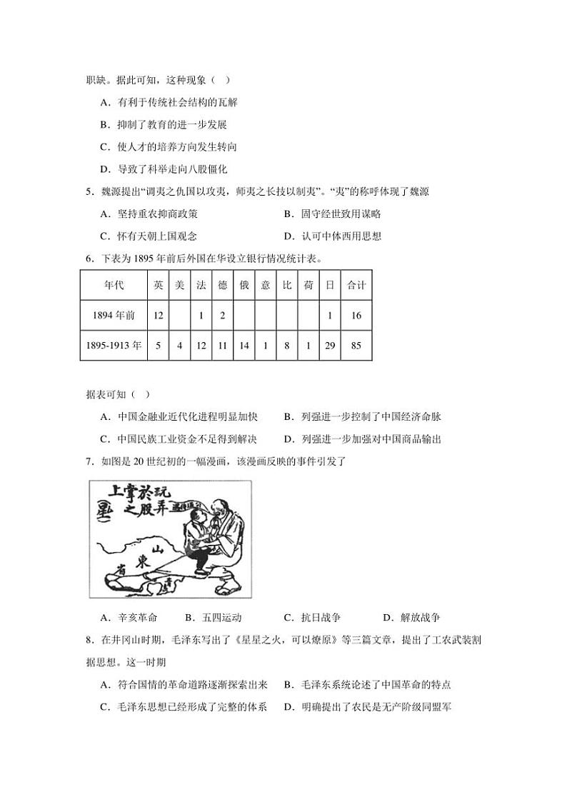 2024~2025学年湖南省常德市汉寿县第一中学高二(上)11月月考历史试卷(含答案)第2页
