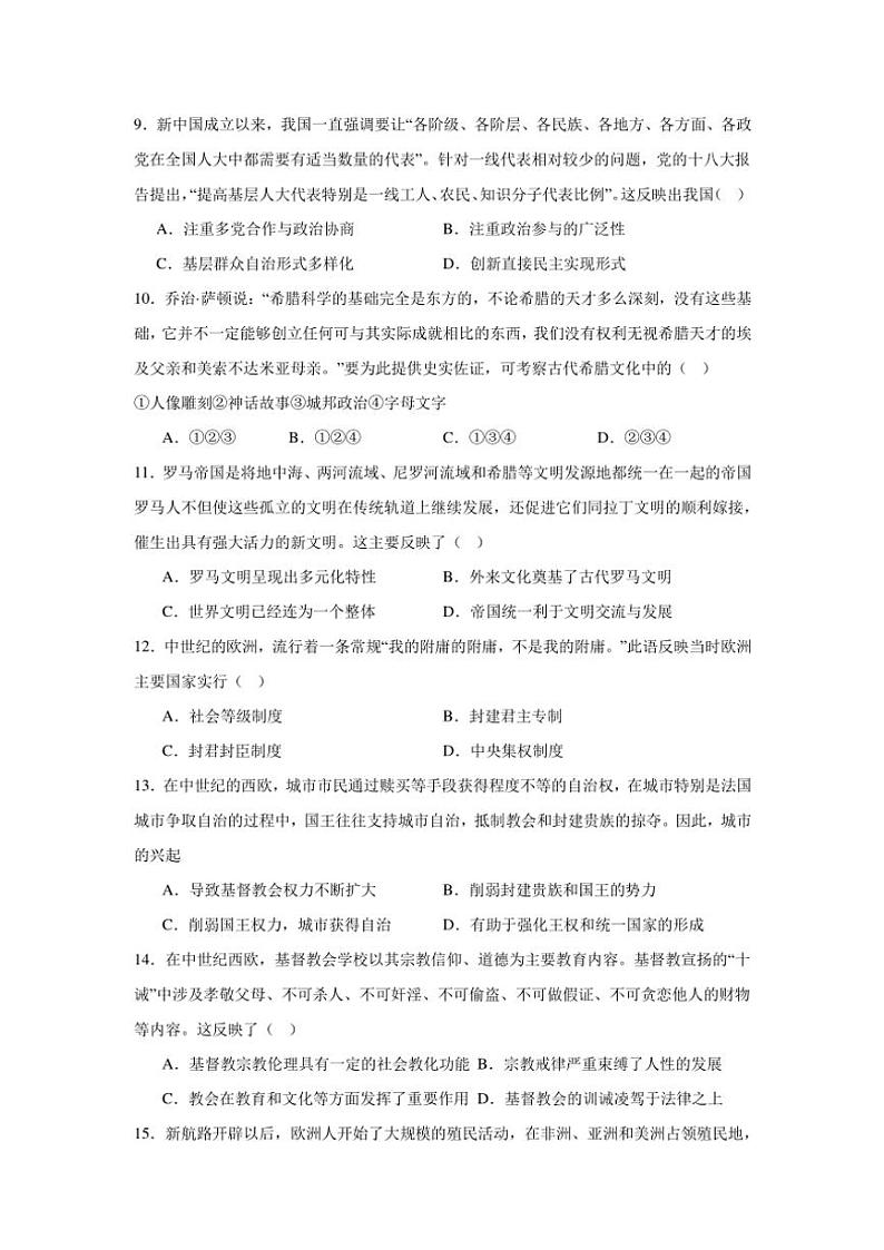2024~2025学年湖南省常德市汉寿县第一中学高二(上)11月月考历史试卷(含答案)第3页