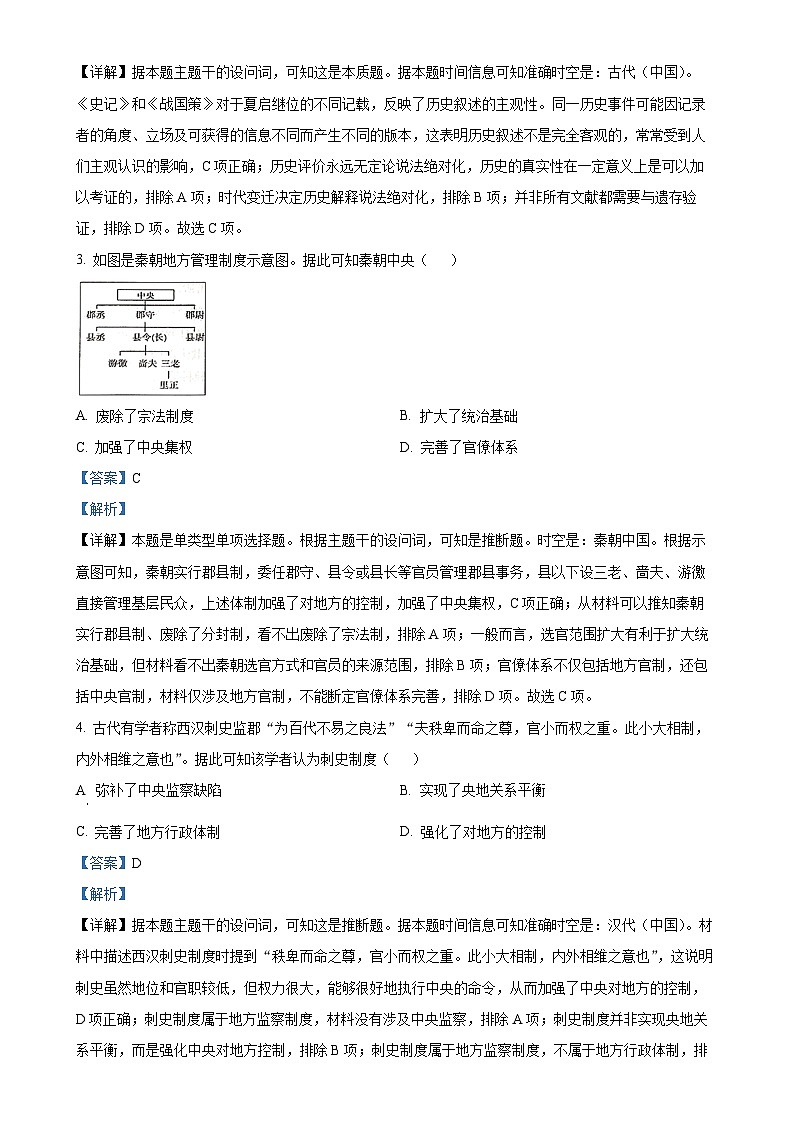 山东省日照市2024-2025学年高一上学期期中考试历史试题(解析版)-A4第2页