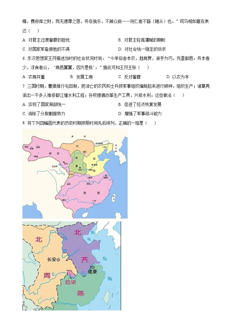 山东省日照市2024-2025学年高一上学期期中考试历史试题(原卷版)-A4第2页