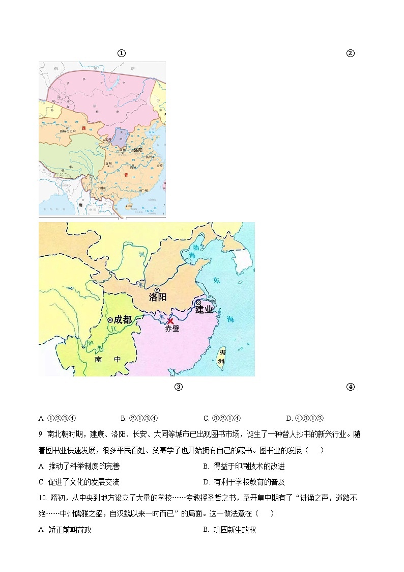 山东省日照市2024-2025学年高一上学期期中考试历史试题(原卷版)-A4第3页