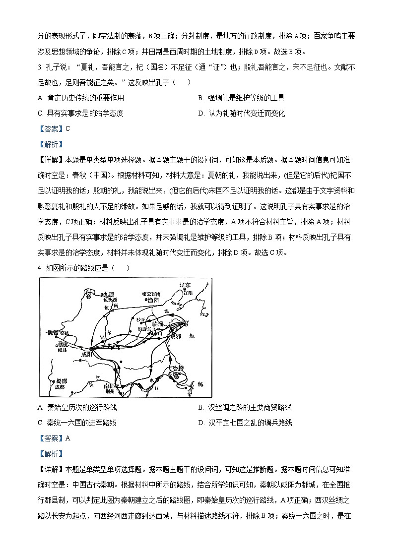 山东省淄博中学2024-2025学年高一上学期期中考试历史试题(解析版)-A4第2页