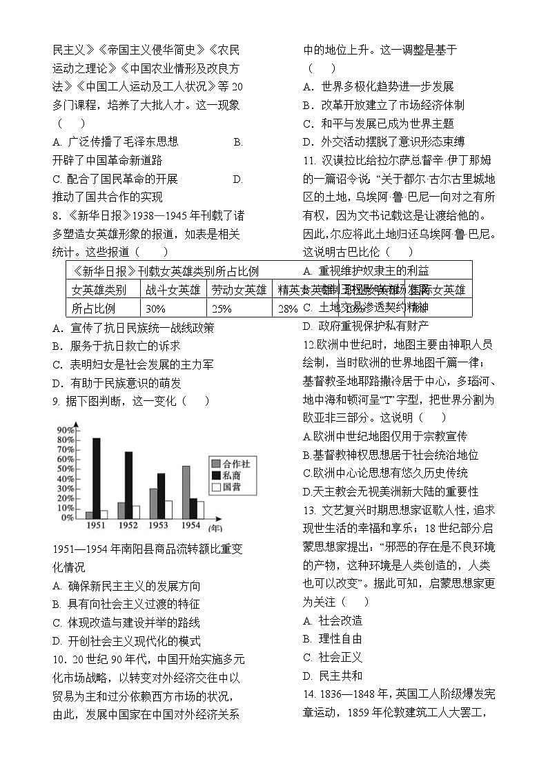 山东省济宁市名校联盟2024-2025学年高三上学期12月月考历史试题-A4第2页