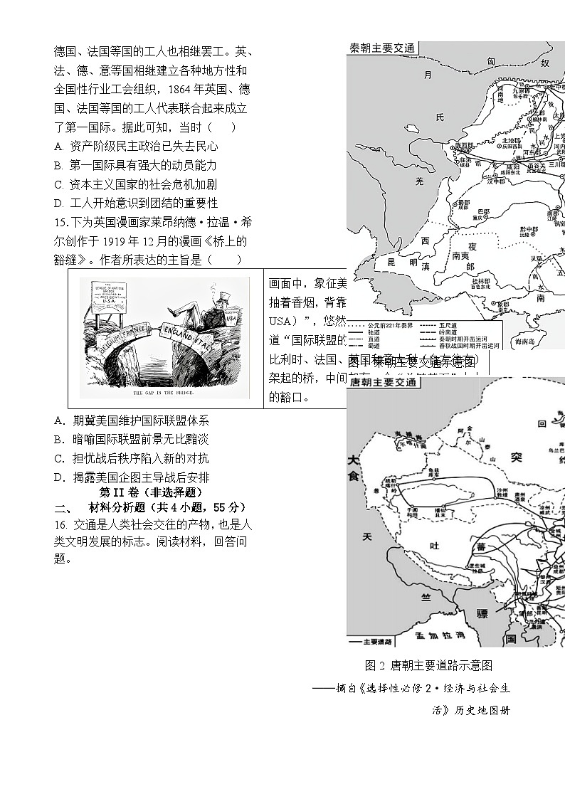 山东省济宁市名校联盟2024-2025学年高三上学期12月月考历史试题-A4第3页