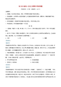 四川省南充市2023_2024学年高一历史上学期期中试题含解析