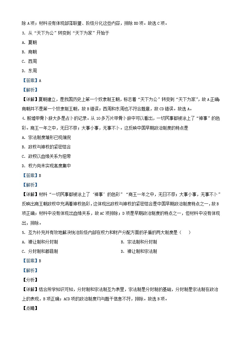 四川省南充市2023_2024学年高一历史上学期期中试题含解析第2页