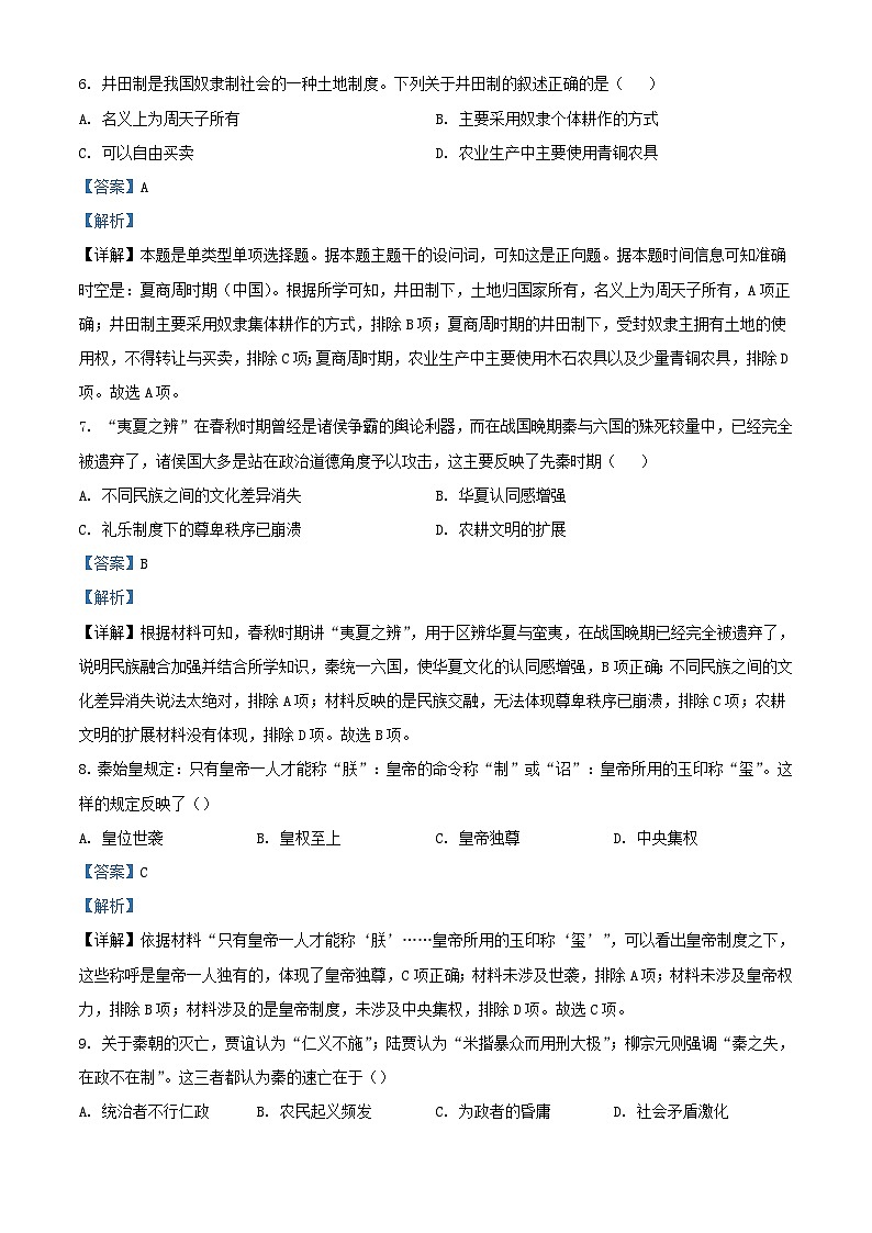 四川省南充市2023_2024学年高一历史上学期期中试题含解析第3页