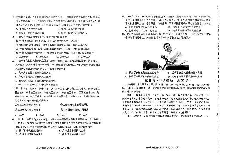 天津市河西区2023_2024学年高三历史上学期期中试题pdf无答案第2页