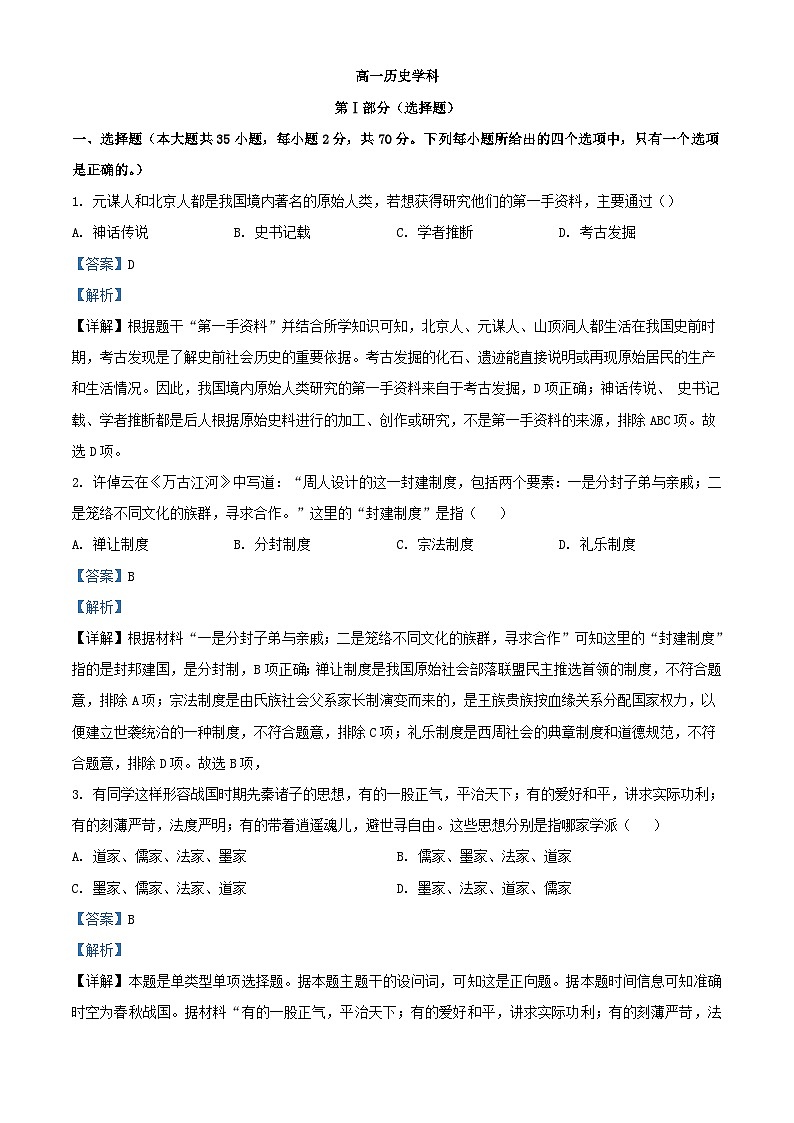 天津市红桥区2023_2024学年高一历史上学期期中试题含解析第1页