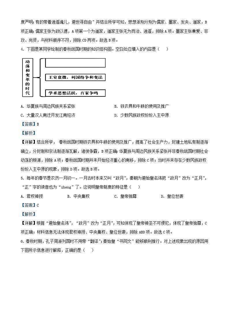 天津市红桥区2023_2024学年高一历史上学期期中试题含解析第2页