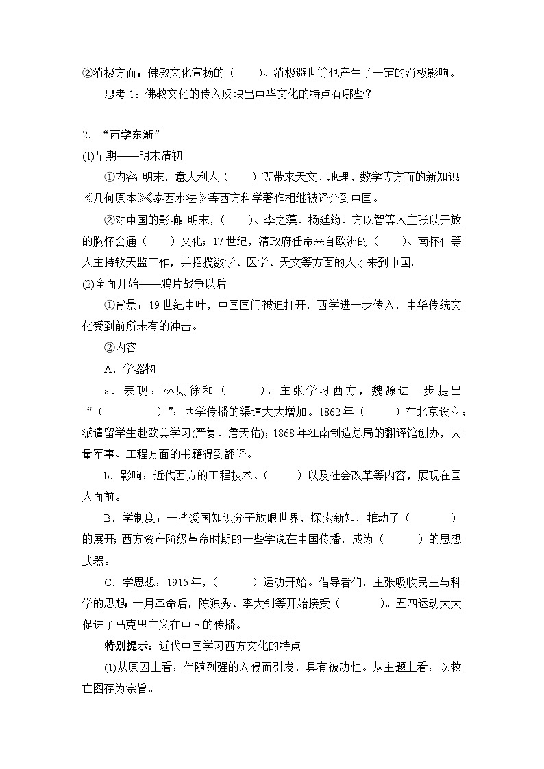 人教统编版2024高中历史选择性必修三 文化交流与传播 第2课 中华文化的世界意义导学案第2页