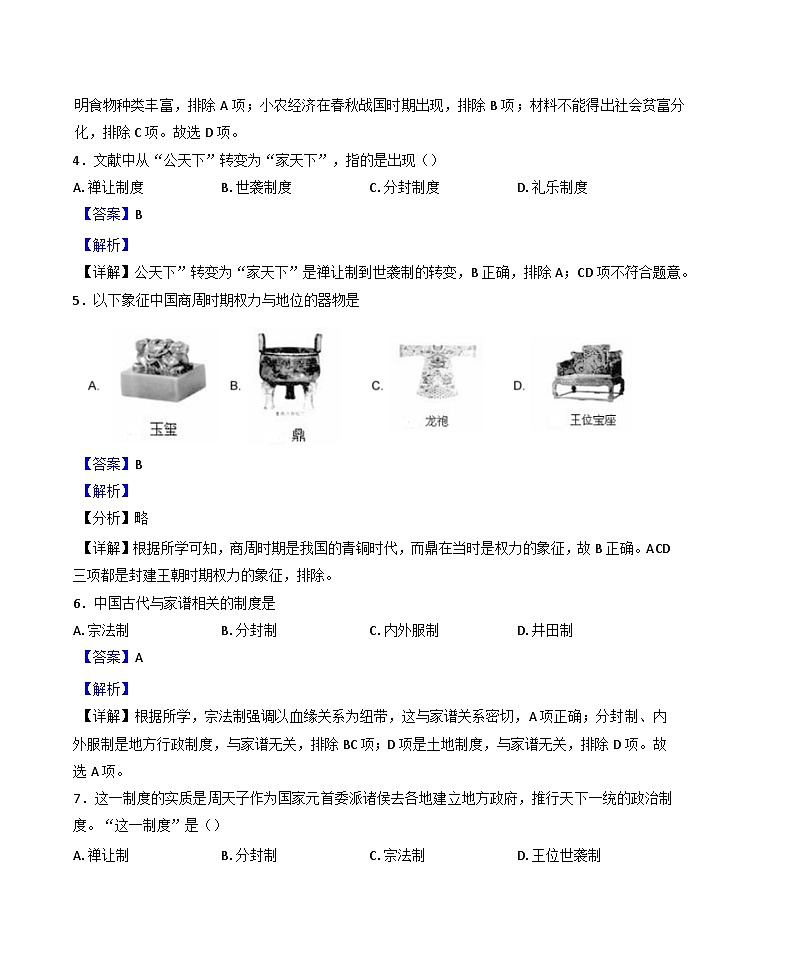 2024-2025学年度新疆阿克苏市实验中学高一上学期9月月考历史试题(解析版)第2页