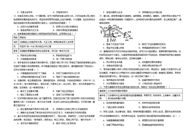 2024-2025学年度云南省德宏州傣族景颇族自治州民族第一中学高一上学期第三次月考历史试卷第2页