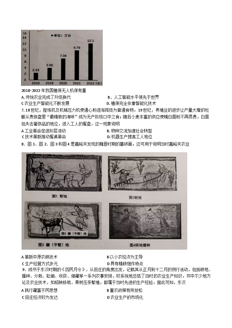 2024-2025学年度河南省信阳高级中学高二上学期12月月考历史试题(含解析)第2页