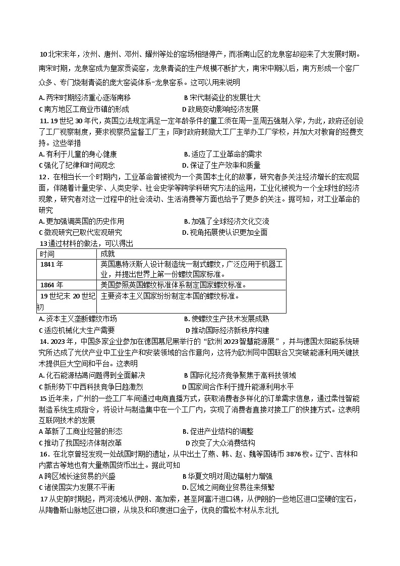 2024-2025学年度河南省信阳高级中学高二上学期12月月考历史试题(含解析)第3页