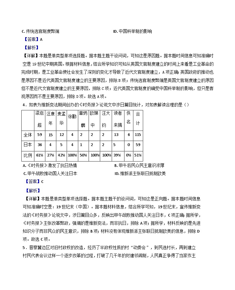 2024-2025学年度黑龙江省绥化市哈尔滨师范大学青冈实验中学校高二上学期期中考试历史试题(解析版)第2页