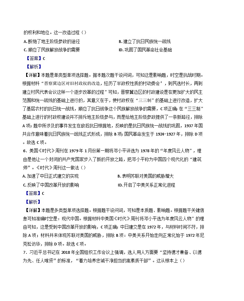 2024-2025学年度黑龙江省绥化市哈尔滨师范大学青冈实验中学校高二上学期期中考试历史试题(解析版)第3页