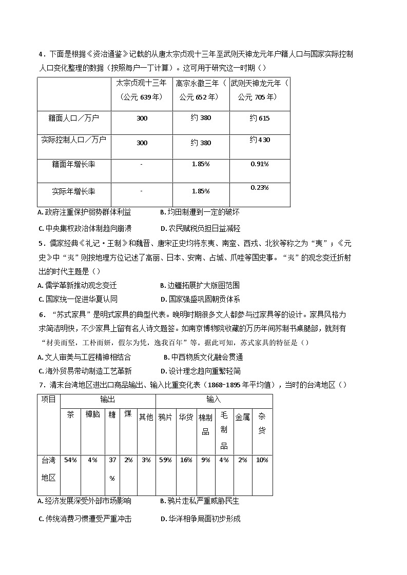 2025届湖南省衡阳市衡阳县第一中学高三上学期第一次模拟考试历史试题(解析版)第2页