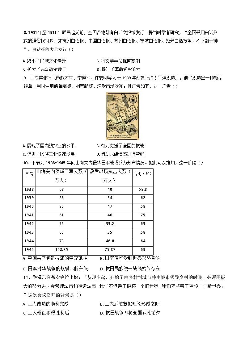 2025届湖南省衡阳市衡阳县第一中学高三上学期第一次模拟考试历史试题(解析版)第3页