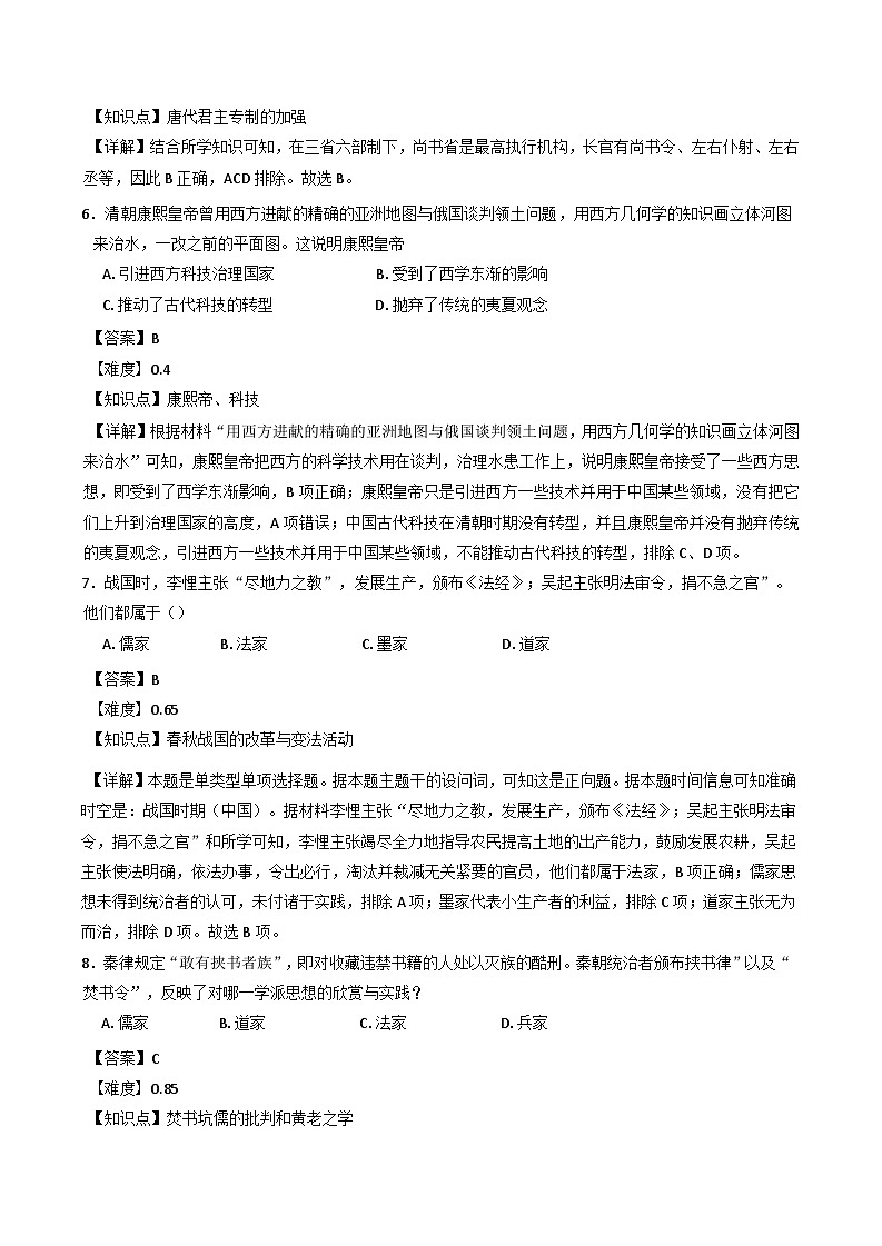 2024-2025学年度湖南省地质中学高一上学期期中考试历史试题(含解析)第3页