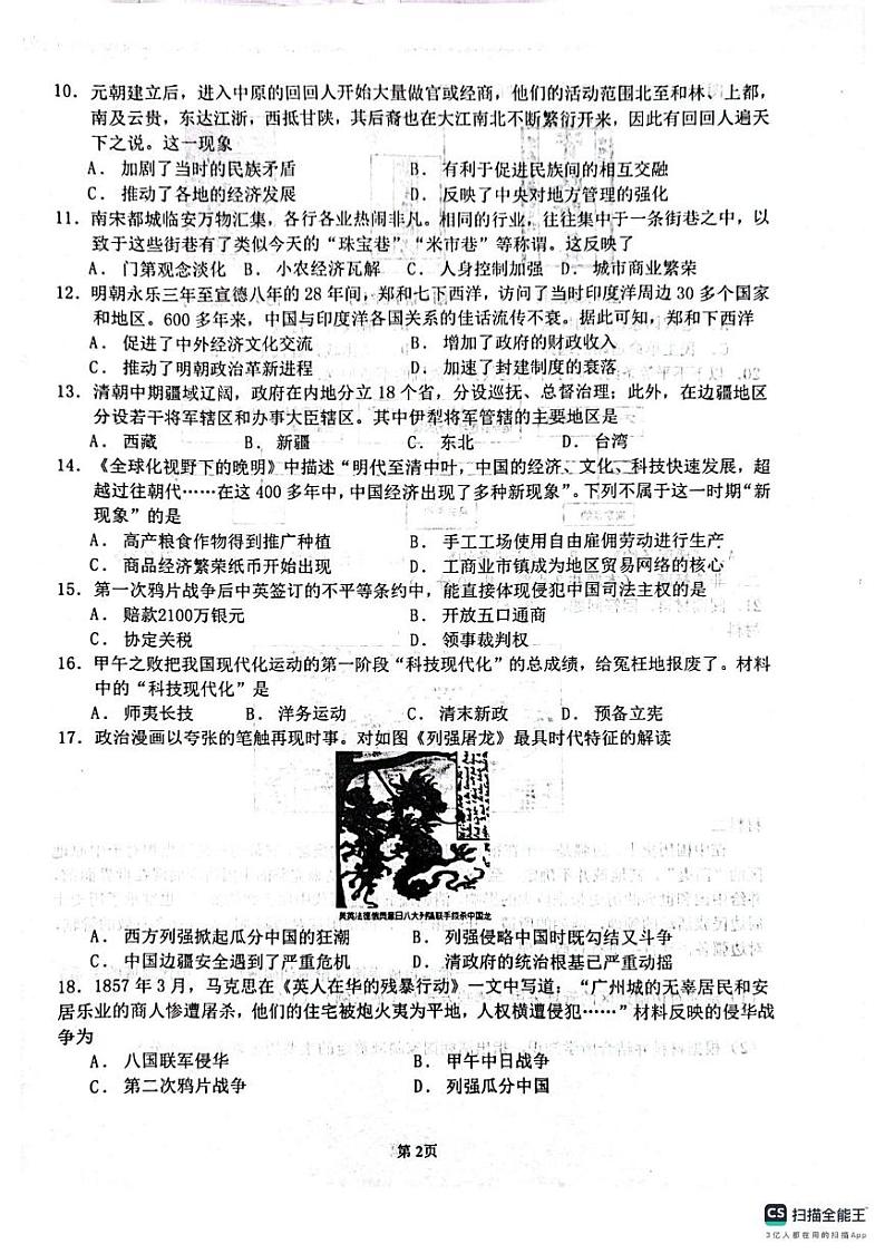 江西省临川第二中学2024-2025学年高一上学期12月月考历史试题第2页