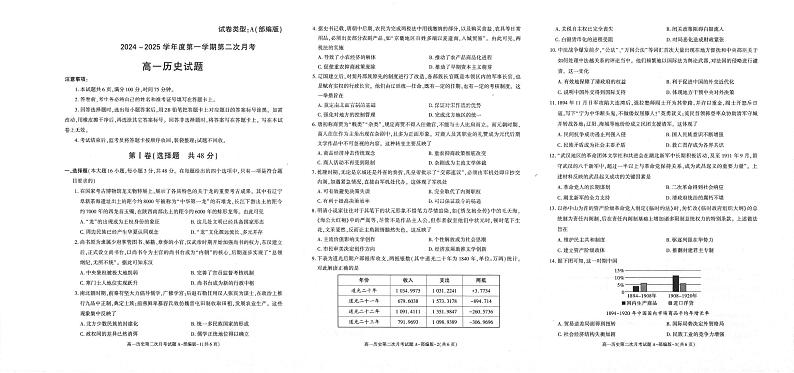 陕西省汉中市2024-2025学年高一上学期第二次月考历史试题第1页