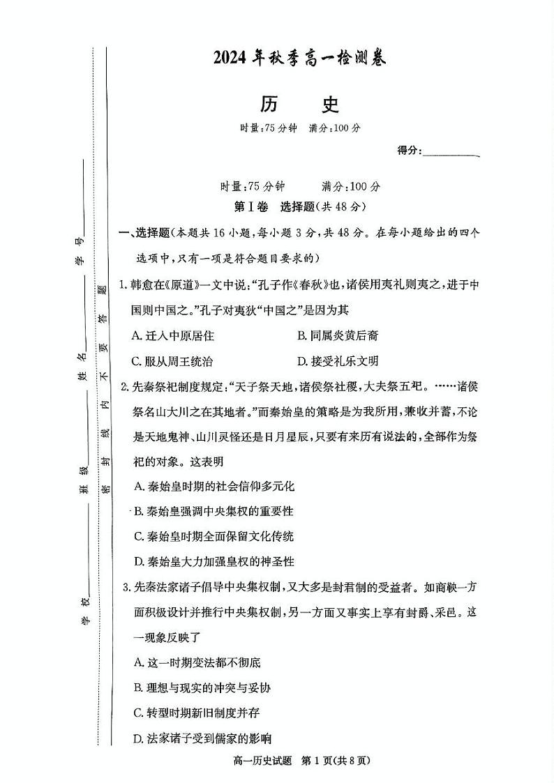 湖南省长沙市长郡中学2024-2025学年高一上学期第三次月考历史试题第1页