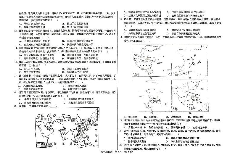 河南省项城市第一高级中学2024-2025学年高一上学期12月月考历史试题第2页