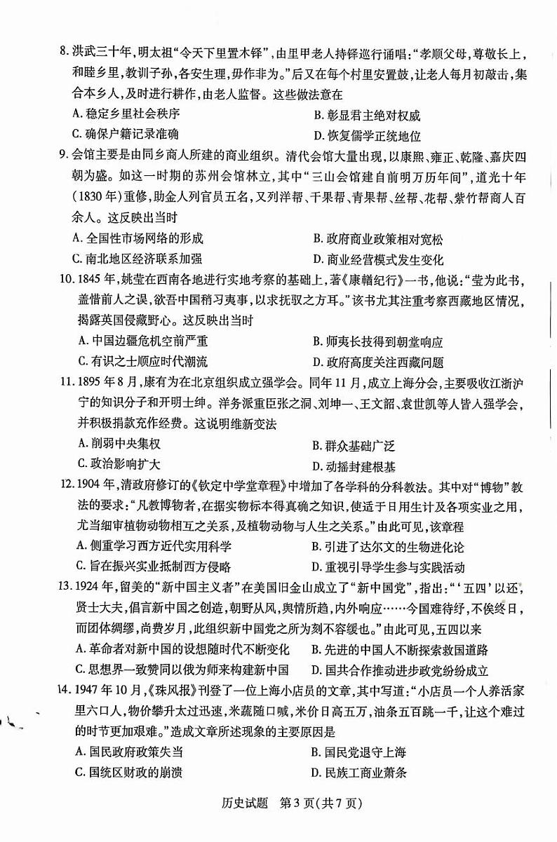 2025安徽省卓越县中联盟高三上学期11月期中考试历史PDF版含解析第3页
