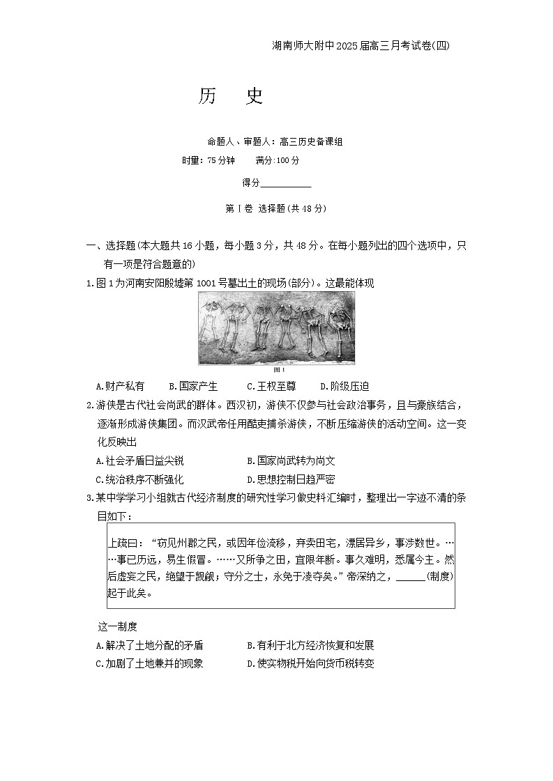 历史试题第1页