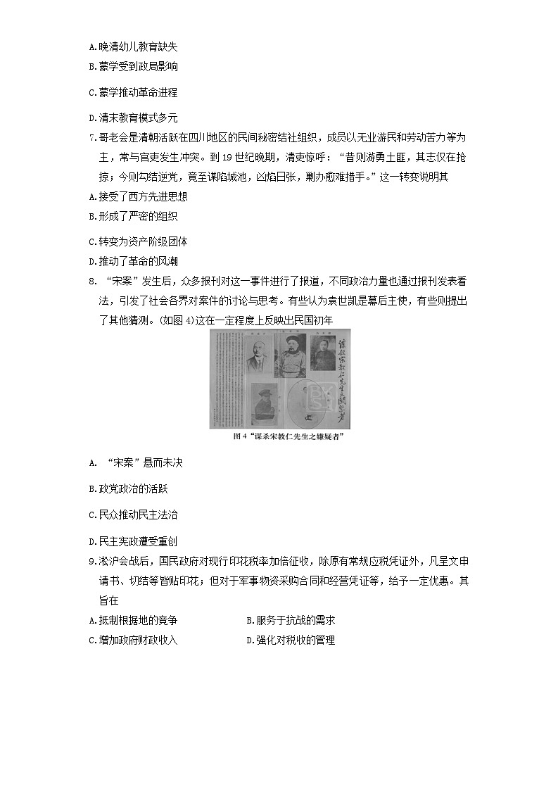 历史试题第3页