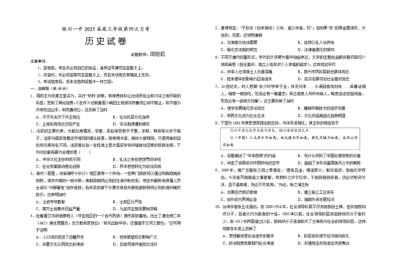2025回族自治区银川一中高三上学期第四次月考试题历史含答案第1页