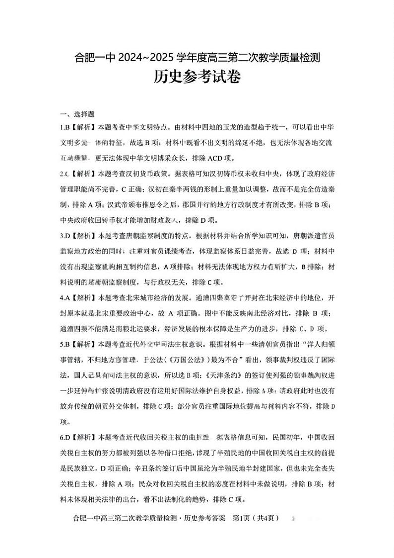 历史答案第1页
