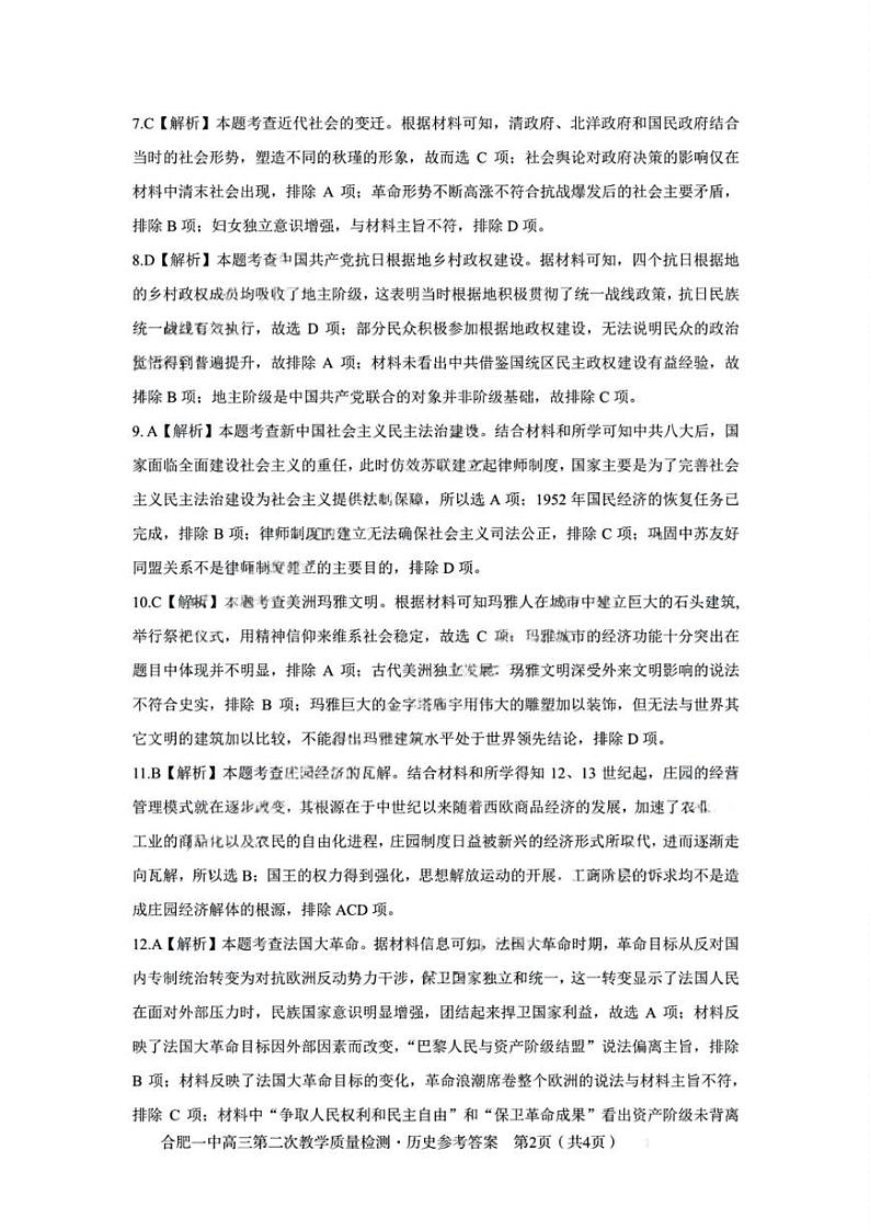 历史答案第2页