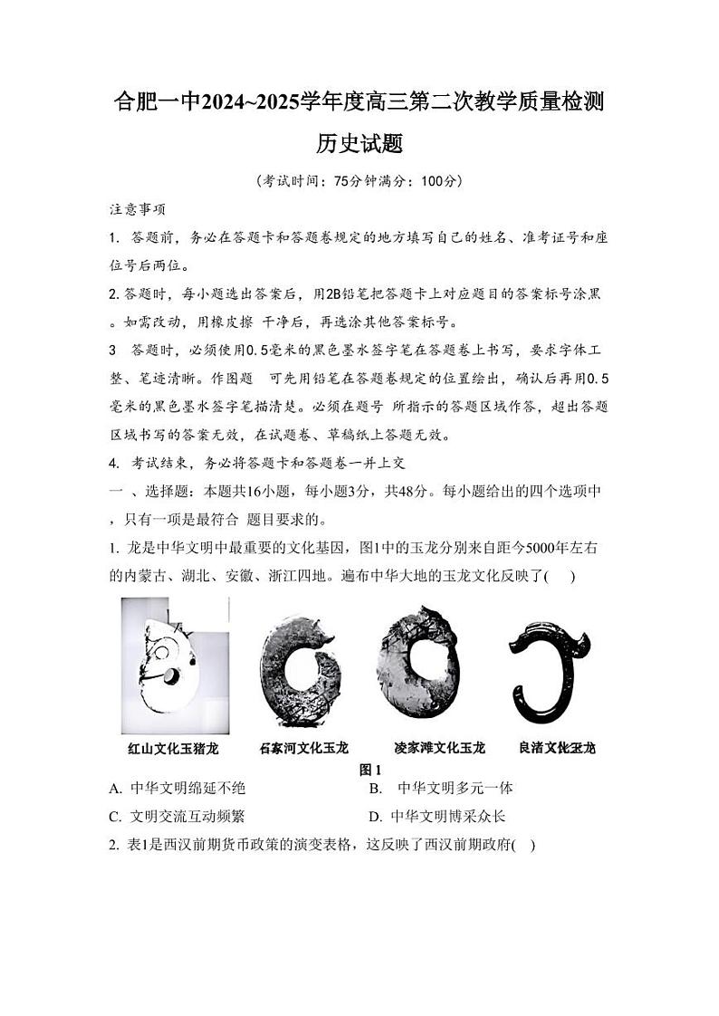 历史第1页