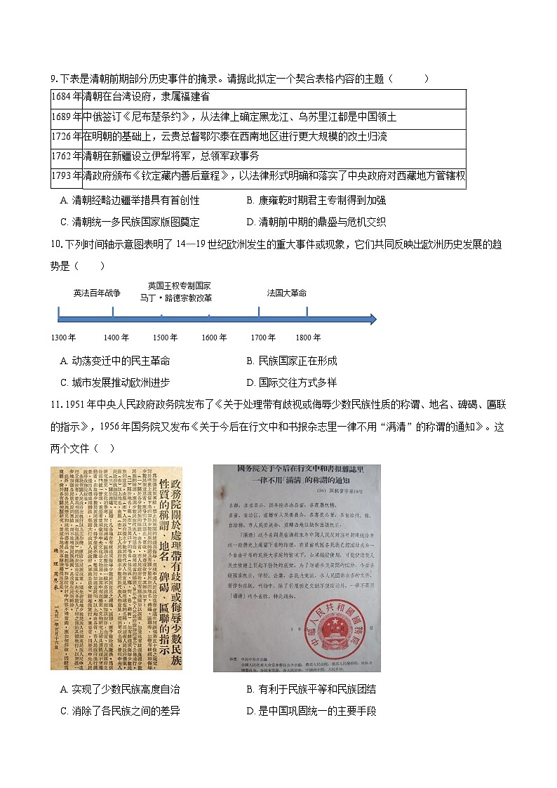 2025重庆市长寿中学高二上学期12月月考历史试题含答案第3页